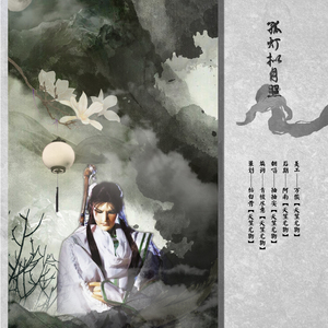 霹雳布袋戏·《孤灯拟照月》——记羽人非獍（翻自 若槻千夏）