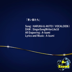 青い獣たち (feat. HARUKA & AKITO)