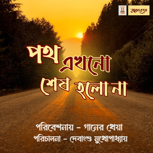Poth Ekhono Ses Holo Na