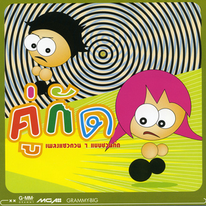 Say โจ๊ะ (Say ล้ม)