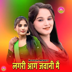 लगरी आग जवानी मै