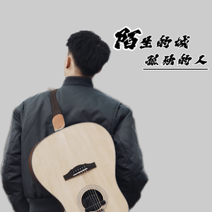 陌生的城孤独的人