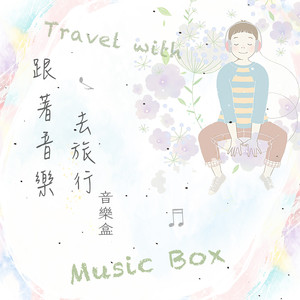 音乐和天空八音盒