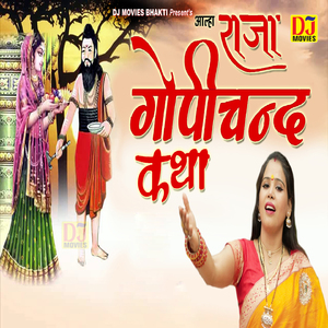 Alha Raja Gopichand Katha