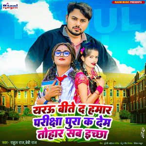 Yarau Bite Da Hamar Pariksha Pura Ka Dem Tohar Sab Ichchha