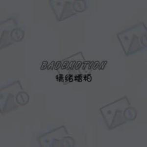 没有关系的