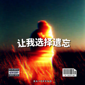 "让我选择遗忘" 底特律Detroit Sasioverlxrd Type Beat