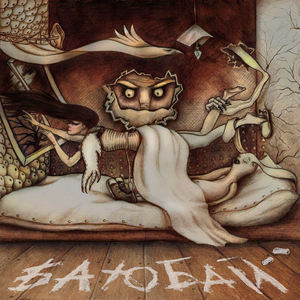 Баю-бай