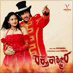 Iruve (From "Raktha Kashmira") (Original Motion Picture Soundtrack)