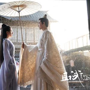 同赴——电视剧《且试天下》同人曲