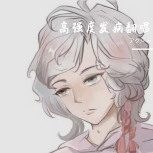 高强度发病：梦魇