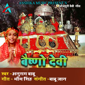 Vaishno Devi (Bhojpuri Devi Geet)