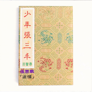 少年心 (管弦乐)