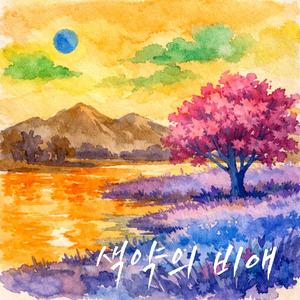 색약의 비애