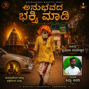 Anubhavada Bhakti Madi