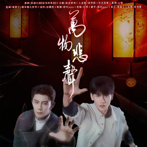 万物悲声——记致命游戏中恐篇