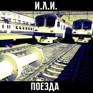 Несколько (Ночь - II)