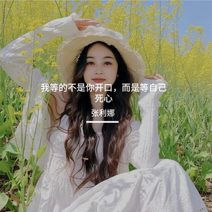 错的时间对的你