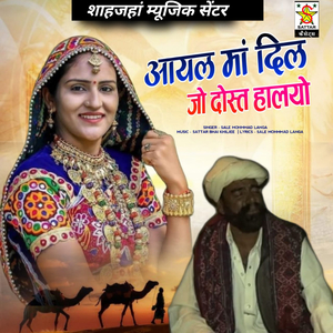 ayal maa munjo dil jo halayo