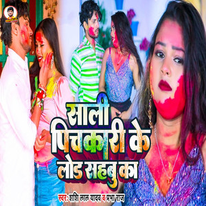 Saali Pichkari Ke Load Sahabu Ka