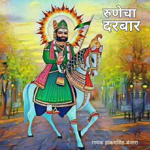 Runecha Darbar