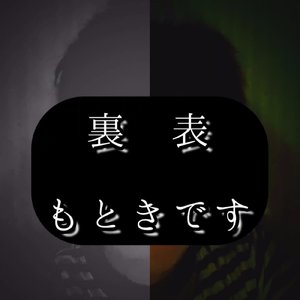 仮面 (ピアノ弾き語りver.)