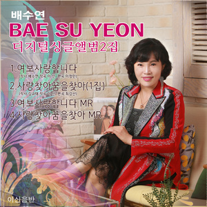 여보 사랑합니다