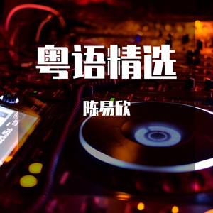 谢谢对不起 - （小精灵舒心版）