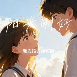 阳光刚好