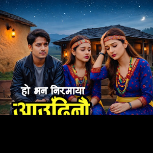 Nirmaya Aauxau Aaudainau