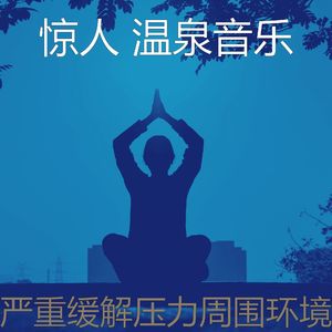 温和和平梦想
