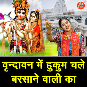 Vrindavan Mein Hukum Chale Barsane Wali Ka