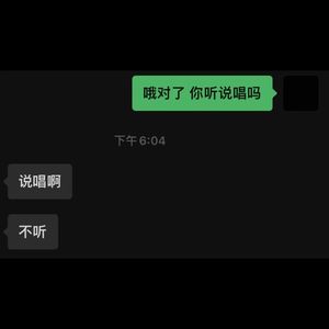 乖乖不听说唱