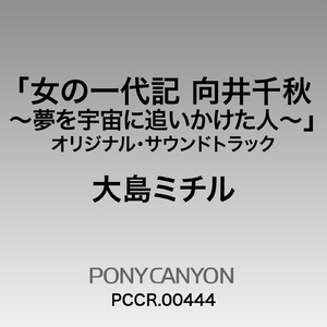 地球を見つめて