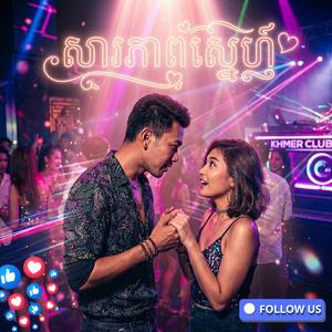 សារភាពស្នេហ៍