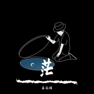 有心人