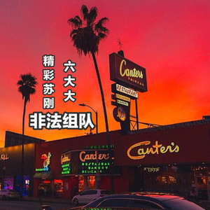 你行你就约一下