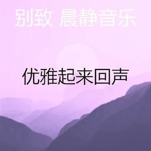 精彩放松的环境