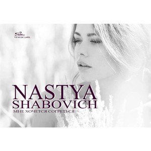 Мне хочется согреться