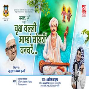 Vrukshavalli Aamha Soyari Vanachare