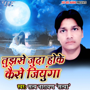 Tujhse Juda Hoke Kaise Jiyunga