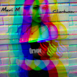 Огни (Cherkasov Remix)