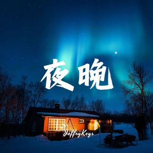 【FREE】 Pop Type Beat "安静" JeffryKeys