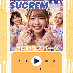 ゼロ距離スパーク