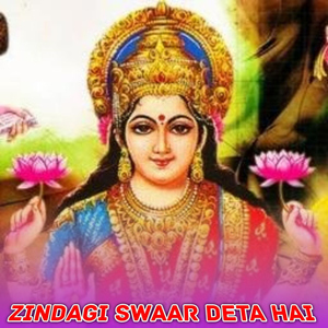 Zindagi Swaar Deta Hai