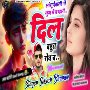 Aansu Debali To Sukh Me Cha Mharo Dil Bahut Rov Cha