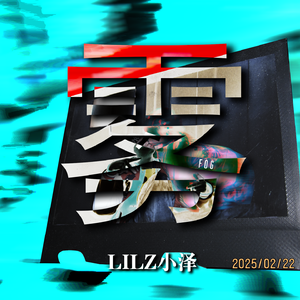 雾 (prod.by Morrow x Aye叶师傅)