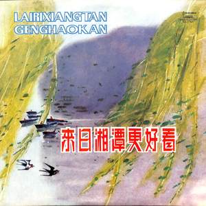 来日湘潭更好看