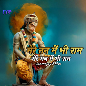 Mere Tan Mein Bhi Ram (Remix)