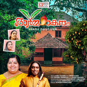 ഓർമ്മമാകന്ദം